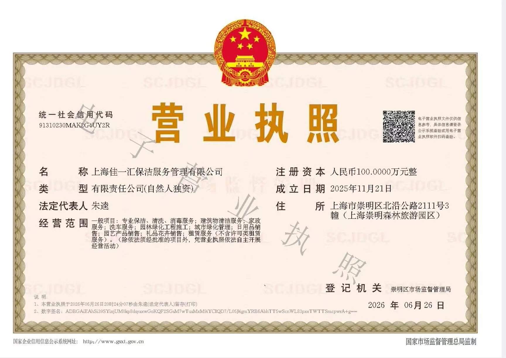 营业执照