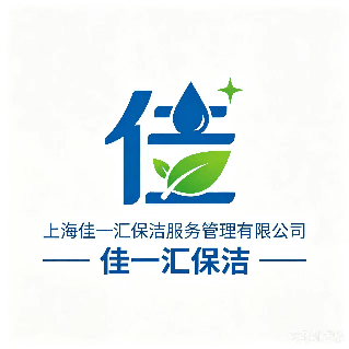 佳一汇保洁