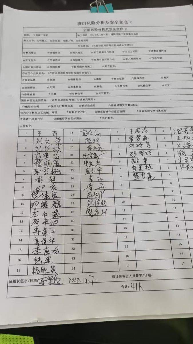 安全交底签到